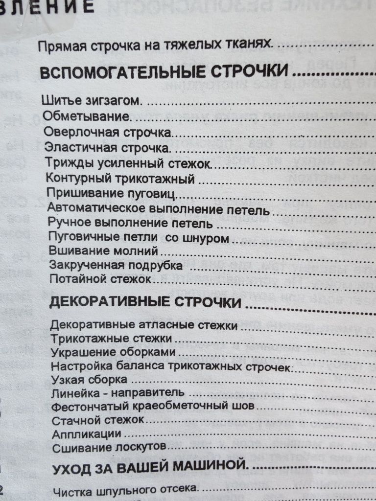 Швейная машина Janome