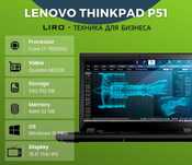 Thinkpad P51. i7-7820HQ 2.9/3.9 GHz, 32/512 GB, Quadro M2200 4 GB