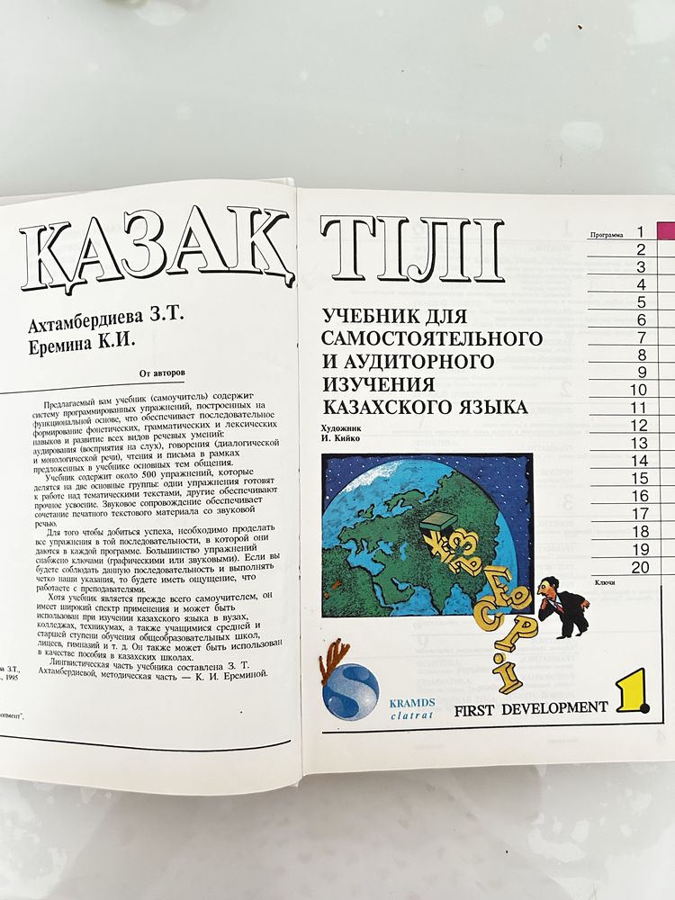 Қазақ тілі учебник