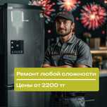 Ремонт и обслуживание кондиционеров, морозильных камер холодильников