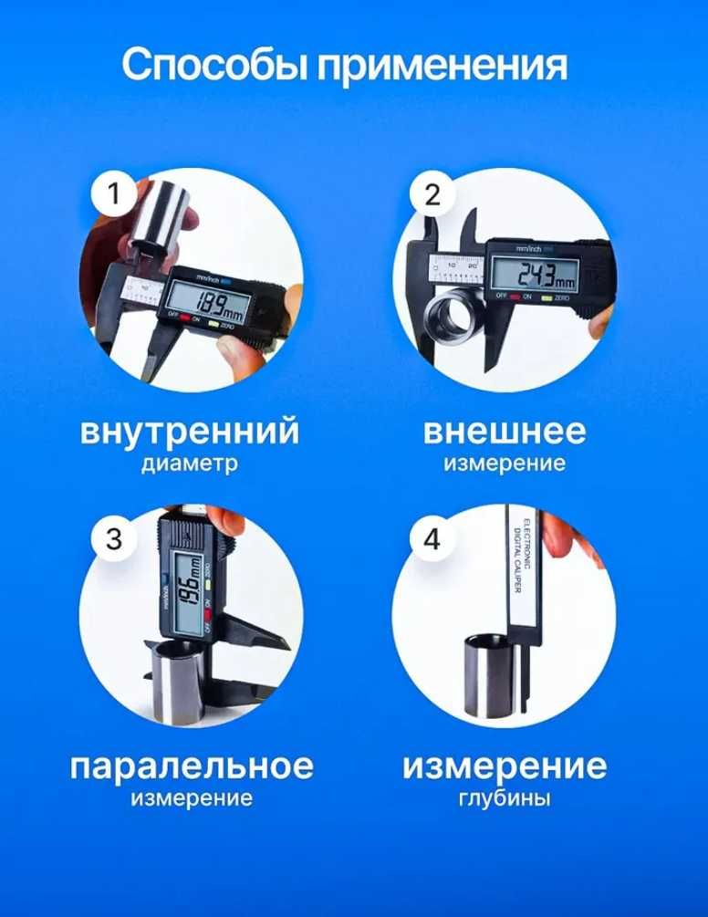 Штангенциркуль электронный до 150 мм