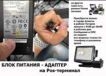 БЛОК ПИТАНИ на POS терминал компьютер моно-блок и