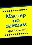 вскрытие замков дверей ремонт  дверей доводчик и
