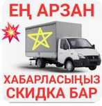 Грузоперевозки услуги   газель и грузчика  4.50