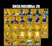Аккаунт фортнайт очень срочно!!!