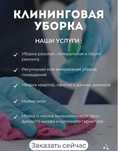 Профессиональная уборка,клининг