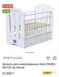 Детская кроватка с маятником