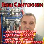 Услуги сантехника: замена смесителя и установка унитаза недорого!