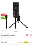 Микрофон Fifine K669