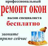 Пластиковые окна, балконы. Ремонт.