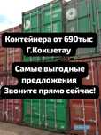 Контейнер 40футовый с доставкой до адреса с документами
