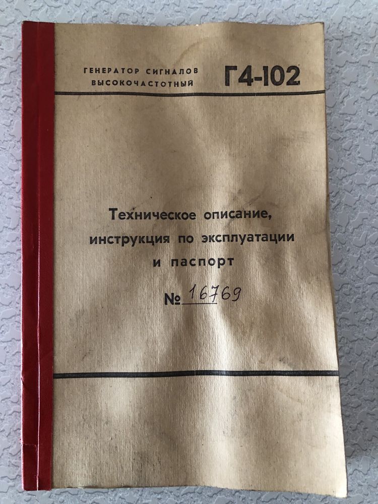 Генератор сигналов высокочастотный