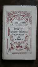 Книга историческая От рук художества своего