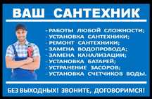 Мастер сантехник 24/7.