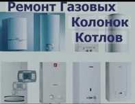 Ремонт Атономных катлов Газкалонак Аристон болеры и промышленых
