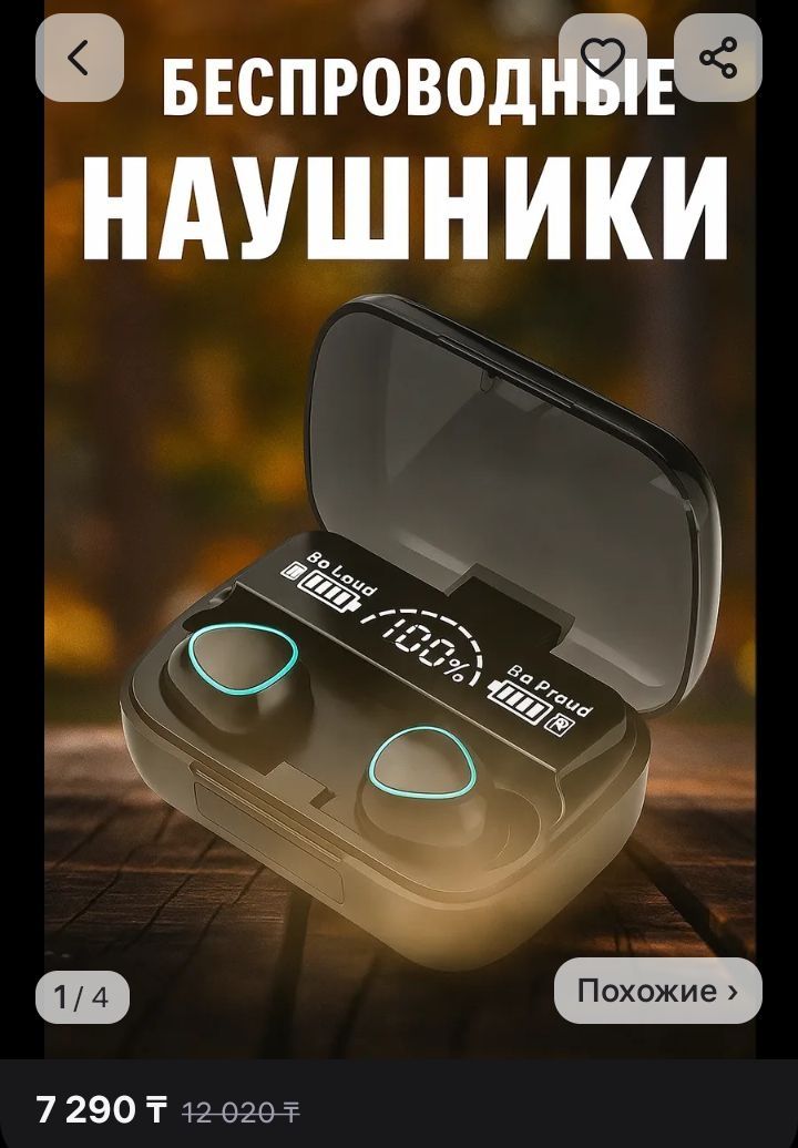Наушники беспроводные 2 штуки