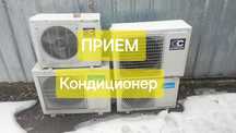 Прием кондиционер металла