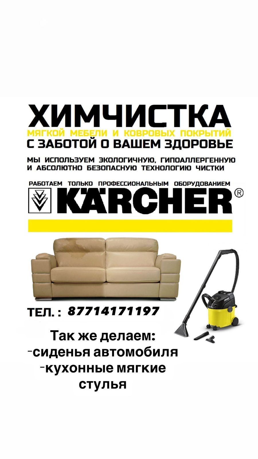 Химчистка мягкой мебели