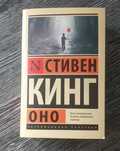 Продам книгу оно