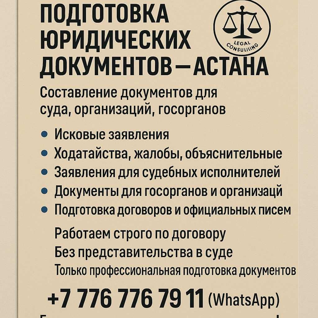 «Подготовка документов для суда и организаций»