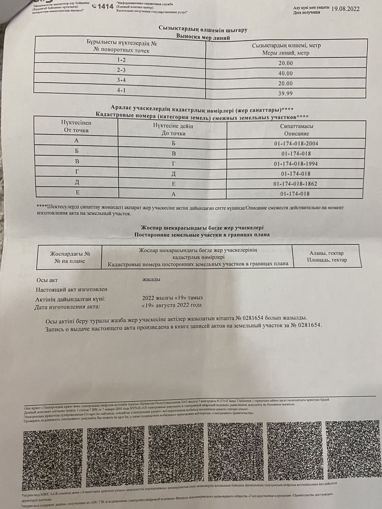 Продам земельный участок на Дачная 2
