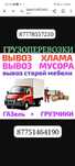 Вывоз МУСОРА.. ХЛАМА.ТБО..Газель.Грузчики