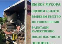Вывоз хлама | вывоз строительного мусора| вывоз Алматы| вывоз хлама