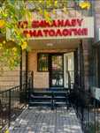 Сдается Стоматологическая клиника