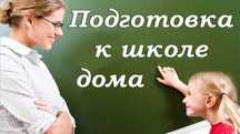 Подготовка детей к школе, Балаларды мектепке дайындау