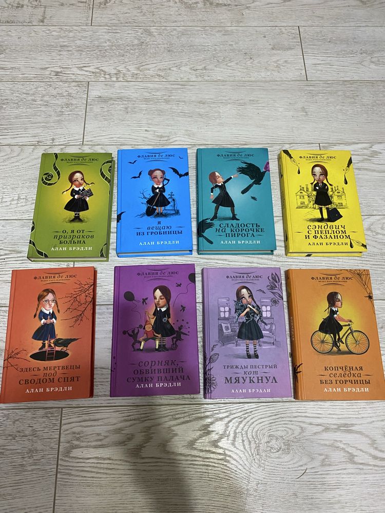 Книги Флавия Де Люс Алан Брэдли книги продажа Алматы