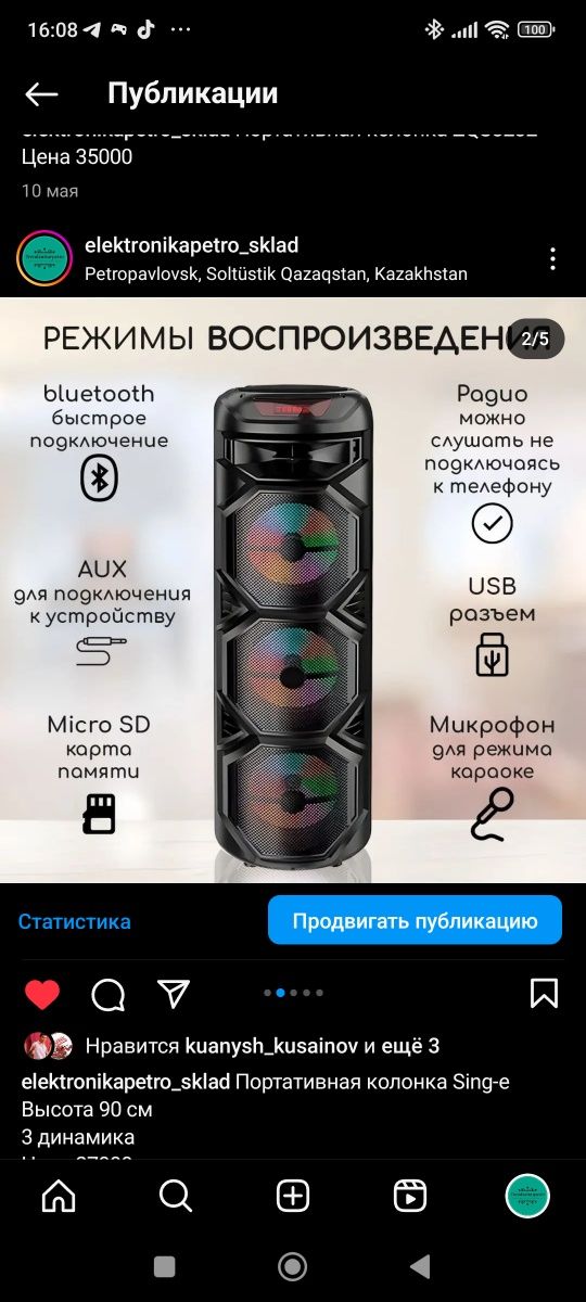 Портативная колонка SinGe 90 см