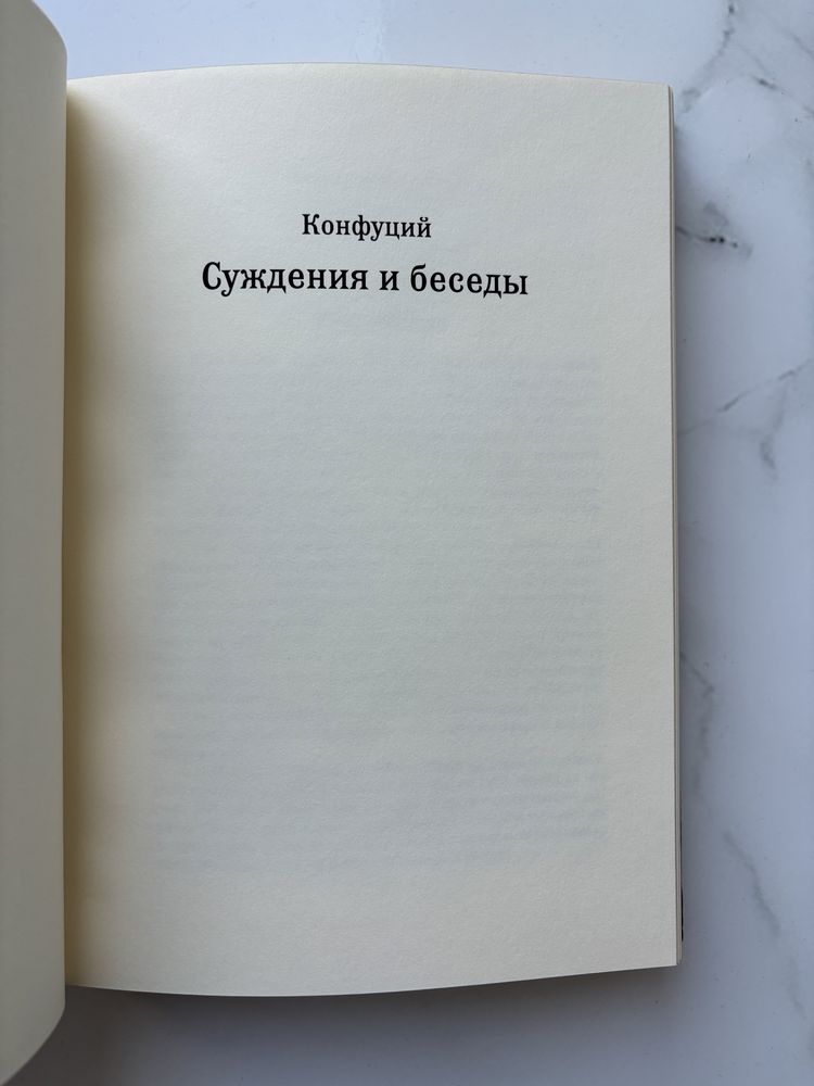 Книга Конфуций «Суждения и беседы» в коже