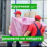 Грузчики  Газели