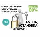 Вскрытие замков взлом открыт замок сейф ремонт замена сердцевина замка
