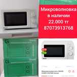 Микроволновая печь новая в коробке