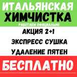 Химчистка мебели, СУШКА БЕСПЛАТНО