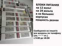 в мини корпусах БЛОК ПИТАНИЯ