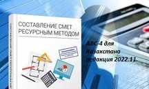 Самоучитель по курсу Сметное дело и программа АВС-4 + Видеоуроки