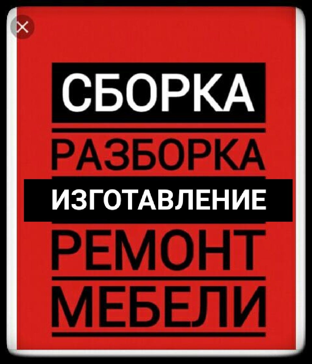 Услуги мебельщика услуга мебельщика мебелшик