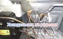 Ремонт холодильников