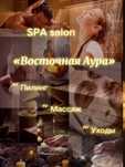 Массаж, пилинг, SPA….
