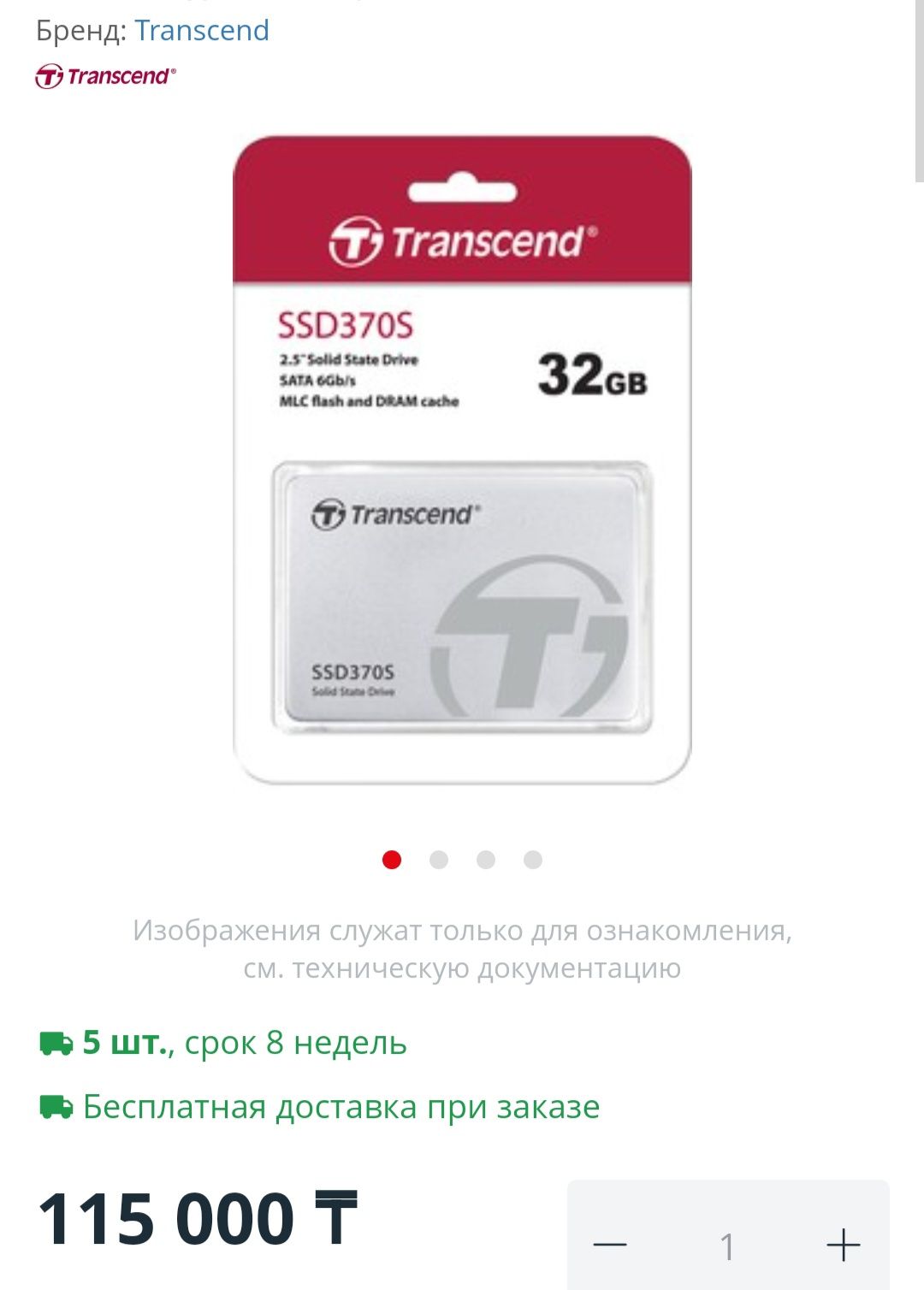 Жёсткий диск, transcend 32гб