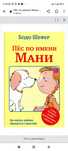 Пес по имени мани
