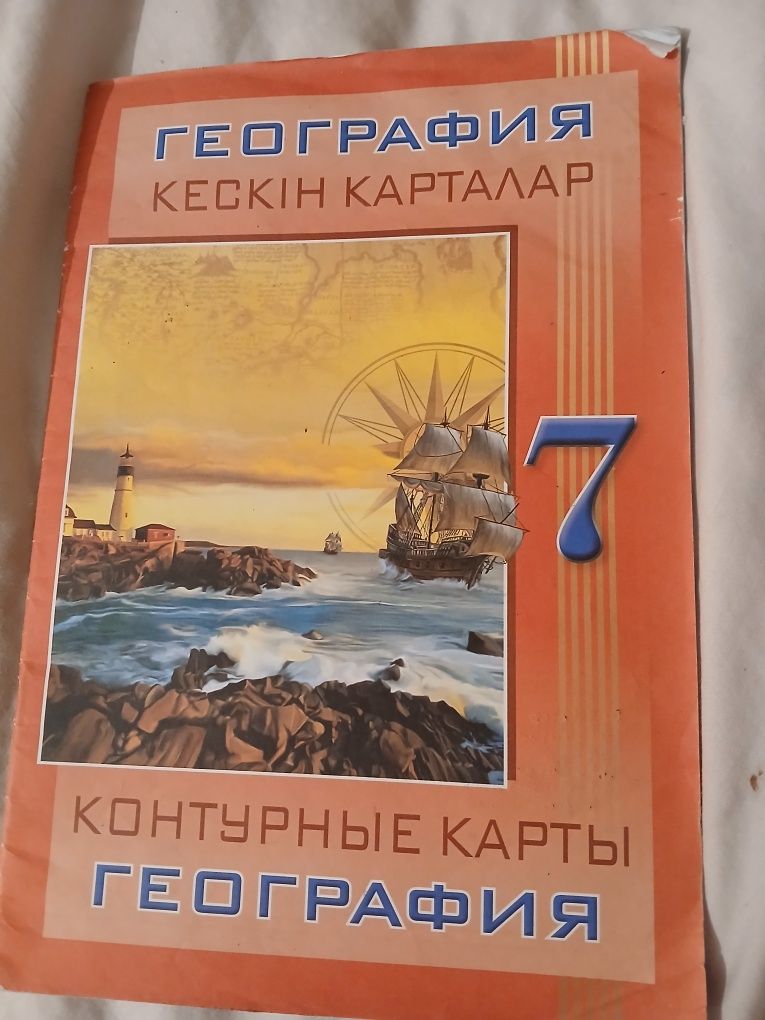 Атлас, за 7 класс
