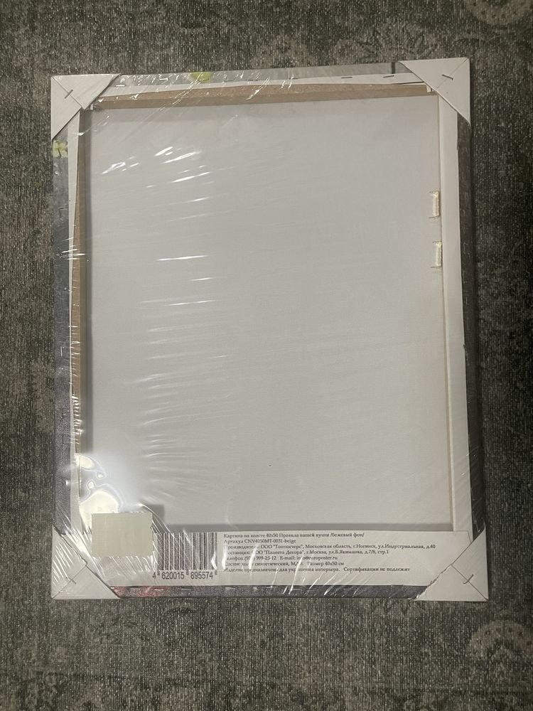 Картина Правила нашей кухни 40x50 см