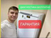 Ремонт стиральных машин