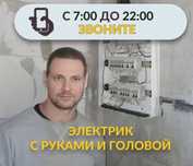 Электрик опытный