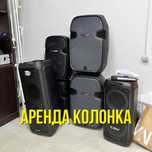Аренда колонка, аренда аппаратура