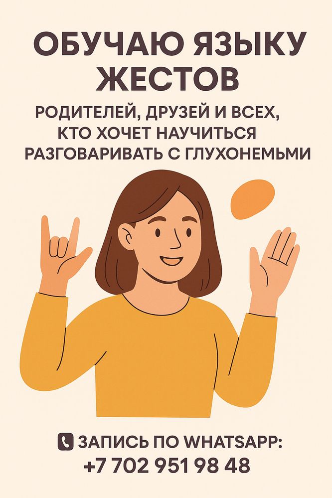Занятия изучение жестам