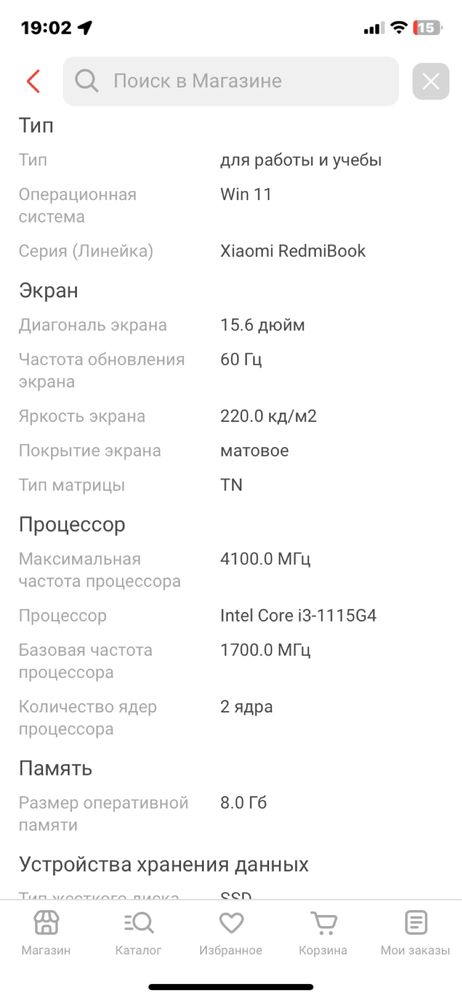 Xiaomi RedmiBook 15 15.6" / 8 Гб / SSD 256 Гб